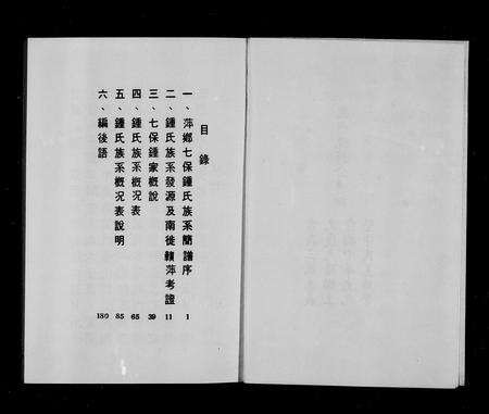 江西锺氏族谱-萍乡七保锺氏族系简谱.pdf电子版预览图3