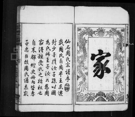 安徽周氏族谱-仙石周氏宗谱 [2卷].pdf电子版预览图3