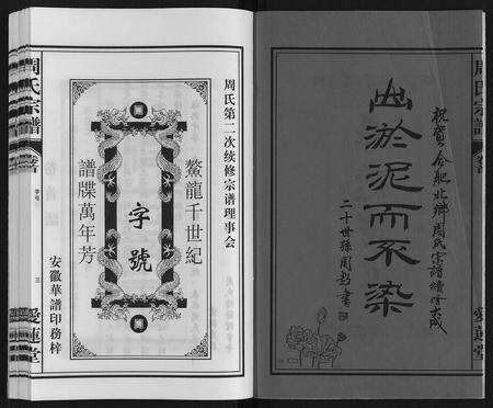 安徽周氏族谱-周氏宗谱.pdf电子版预览图3