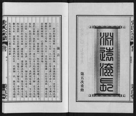 安徽周氏族谱-周氏宗谱.pdf电子版预览图3