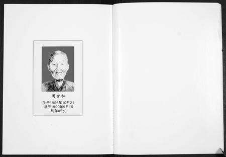 安徽周氏族谱-周氏族谱[不分卷].pdf电子版预览图3