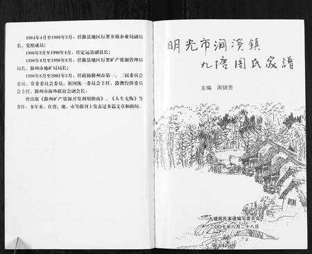 安徽周氏族谱-明光市涧溪镇九塘周氏家谱[不分卷].pdf电子版预览图3
