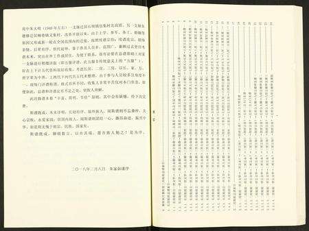 安徽朱氏族谱-朱氏宗谱.pdf电子版预览图3