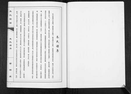 安徽朱氏族谱-朱氏宗谱[不分卷].pdf电子版预览图3