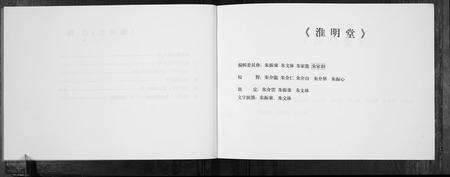 安徽朱氏族谱-蚌埠市朱家岗朱姓家谱.pdf电子版预览图3