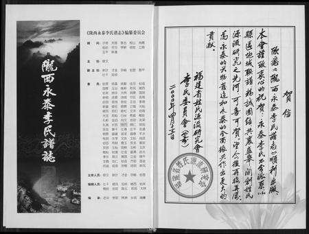 福建李氏族谱-陇西永泰李氏谱志.pdf电子版预览图3