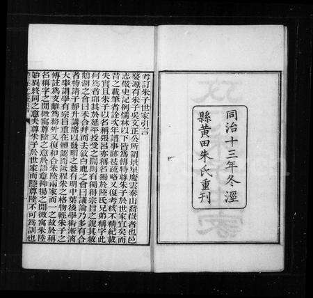 安徽朱氏族谱-攷订朱子世家 [1卷].pdf电子版预览图3