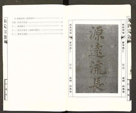 江西朱氏族谱-朱氏宗谱 [全1册].pdf电子版预览图3