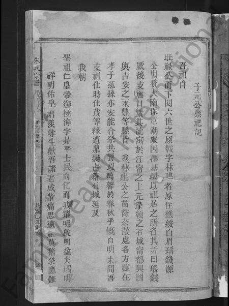 江西朱氏族谱-江西宁都朱氏宗谱 [总卷数不详].pdf电子版预览图3