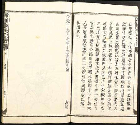 江西朱氏族谱-沛国朱氏宗谱.pdf电子版预览图3