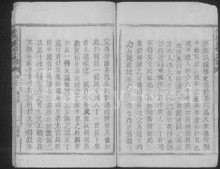 江西朱氏族谱-朱氏重修宗谱.pdf电子版预览图3