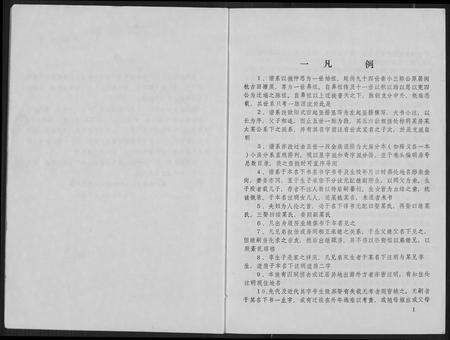 江西邹氏族谱-瑞会石范阳郡邹氏联修族谱.pdf电子版预览图3