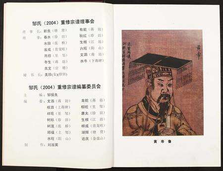 江西邹氏族谱-邹氏宗谱 [全1册].pdf电子版预览图3