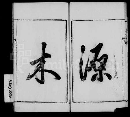 安徽左氏族谱-淝水左氏宗谱 [6卷].pdf电子版预览图3