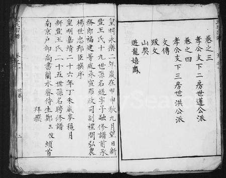 安徽王氏族谱-王氏宗谱 [4卷].pdf电子版预览图3