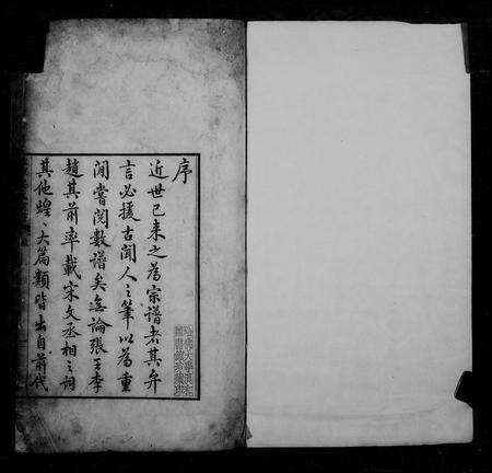 安徽吴氏族谱-休宁厚田吴氏宗谱 [6卷].pdf电子版预览图3