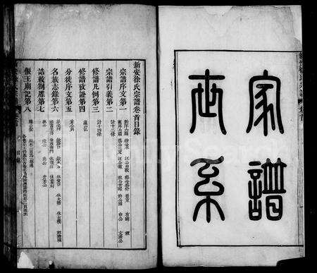 安徽徐氏族谱-新安徐氏宗谱 [12卷,首18卷].pdf电子版预览图3