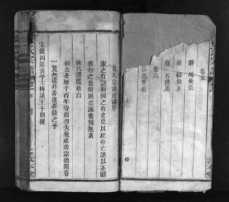 江西徐氏族谱-徐氏宗谱 [残卷].pdf电子版预览图3