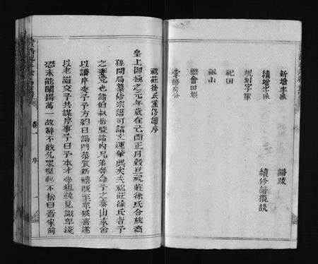 江西徐氏族谱-祝庄徐氏宗谱 [6卷].pdf电子版预览图3