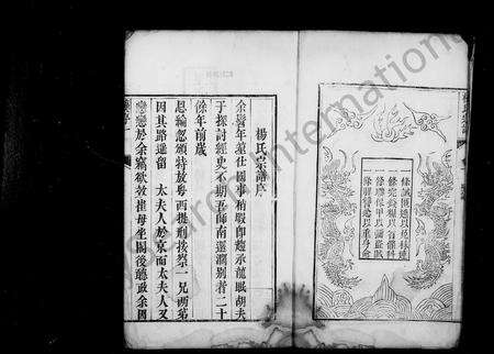 安徽杨氏族谱-弘农杨氏家乘 [4卷].pdf电子版预览图3