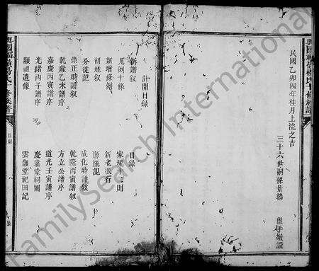 江西杨氏族谱-杨氏十修族谱 [4卷](兴国福岭杨氏十修族谱).pdf电子版预览图3