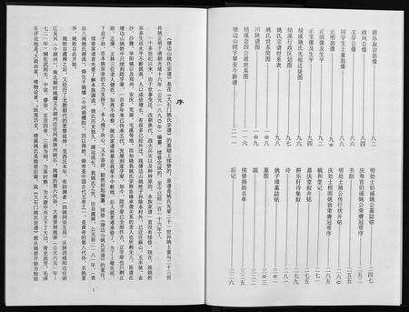 安徽姚氏族谱-塘边山姚氏宗谱 [不分卷].pdf电子版预览图3