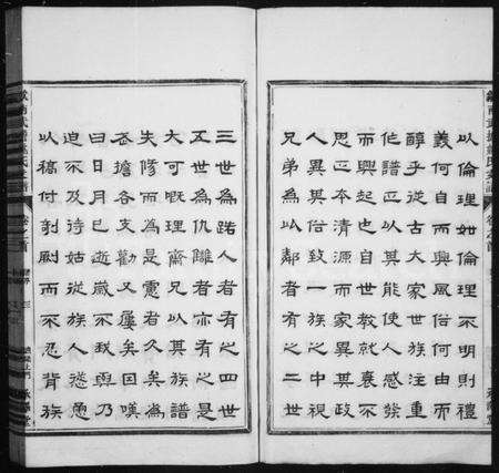 安徽姚氏族谱-武担姚氏上门支谱 [3卷,首末各1卷](歙南武担姚氏支谱).pdf电子版预览图3
