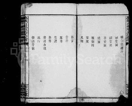 江西余氏族谱-余氏族谱 [8卷,首2卷](万载石板塅余氏族谱).pdf电子版预览图3