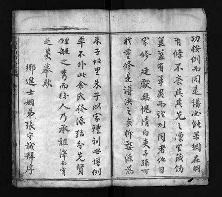 江西余氏族谱-丰谿郭山余氏家谱 [2卷].pdf电子版预览图3