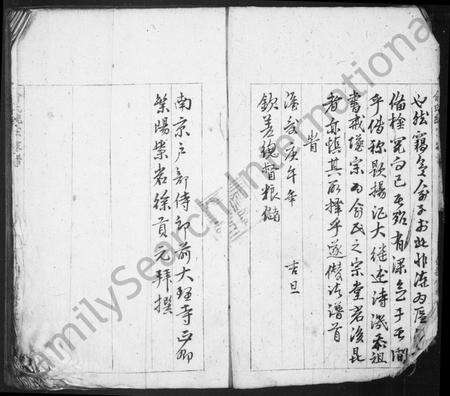 安徽俞氏族谱-俞氏统宗家谱.pdf电子版预览图3