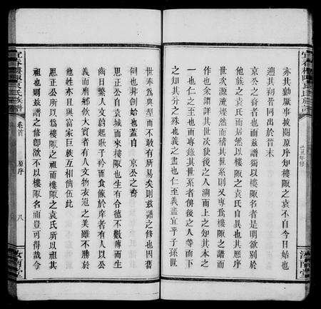 江西袁氏族谱-袁氏族谱 [4卷](宜春楼陬袁氏族谱).pdf电子版预览图3