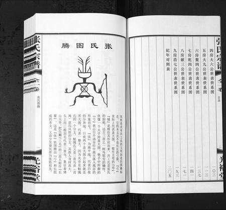 安徽张氏族谱-张氏宗谱 [全1卷](潦溪张氏宗谱).pdf电子版预览图3