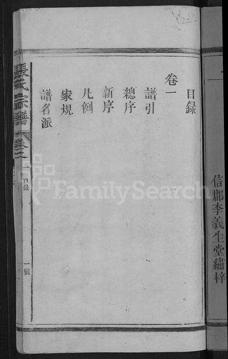 江西张氏族谱-张氏宗谱 [2卷](银村张氏宗谱).pdf电子版预览图3