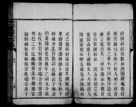 江西张氏族谱-兴邑半迳张氏四修家谱.pdf电子版预览图3