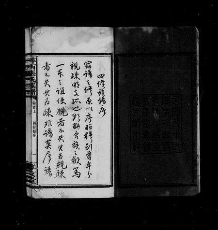 江西张氏族谱-萍西张氏族谱 [5卷,首2卷].pdf电子版预览图3