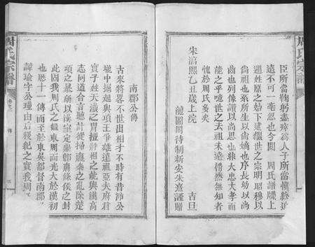 江西周氏族谱-周氏宗谱 [残卷](乌兔周氏宗谱).pdf电子版预览图3