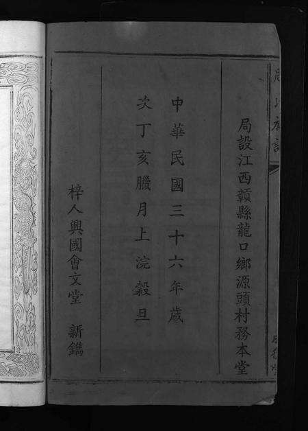 江西周氏族谱-周氏族谱 [不分卷].pdf电子版预览图3