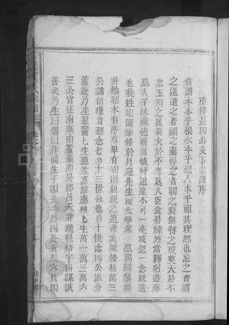 江西周氏族谱-乌兔周氏宗谱[残卷](重修长四公支下宗谱).pdf电子版预览图3