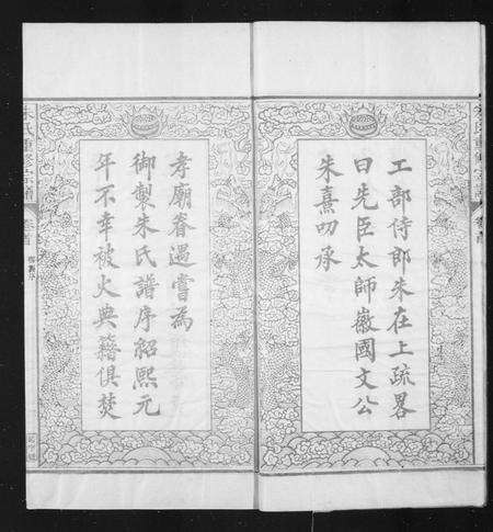 安徽朱氏族谱-屏山朱氏重修宗谱 [8卷首1卷](朱氏重修宗谱).pdf电子版预览图3