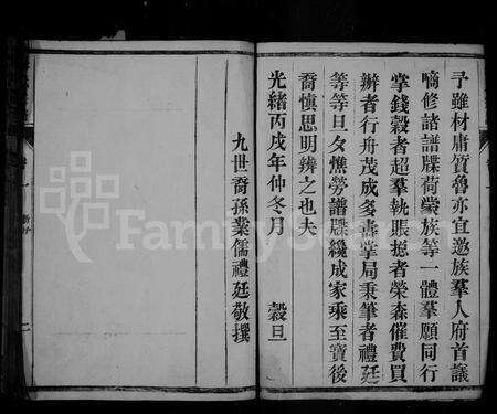 安徽朱氏族谱-朱氏宗谱 [4卷](界山朱氏重修宗谱).pdf电子版预览图3