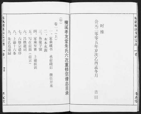 安徽朱氏族谱-姑孰横溪朱氏宗谱 [2卷].pdf电子版预览图3
