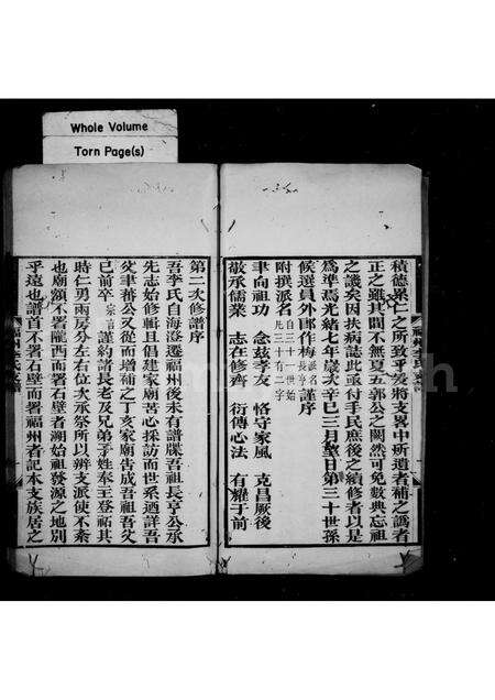 福建李氏族谱-褔州李氏支谱.pdf电子版预览图3