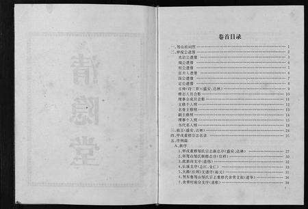 江西邹氏族谱-东鲁邹氏宗志 [4卷,含首1卷].pdf电子版预览图3