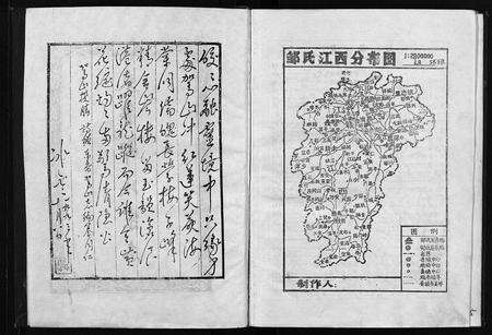 江西邹氏族谱-东鲁邹氏宗志 [不分卷].pdf电子版预览图3