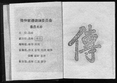 江西邹氏族谱-[邹氏]微仲家谱.pdf电子版预览图3