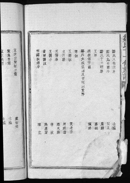 江西邹氏族谱-邹氏十一修宗谱 [残卷].pdf电子版预览图3