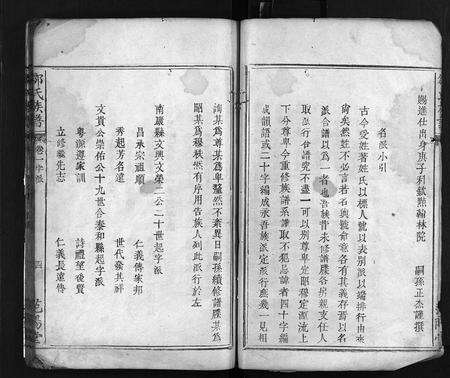 江西邹氏族谱-邹氏族谱 [1卷].pdf电子版预览图3