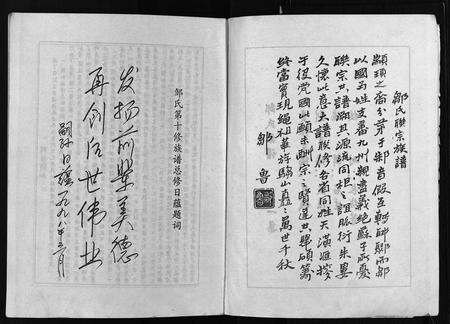 江西邹氏族谱-邹氏族谱 [残卷].pdf电子版预览图3