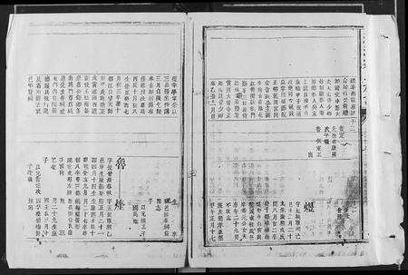 江西邹氏族谱-澈源邹氏族谱 [残卷].pdf电子版预览图3