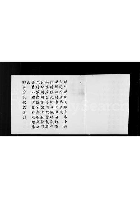 福建李氏族谱-李天健家谱.pdf电子版预览图3